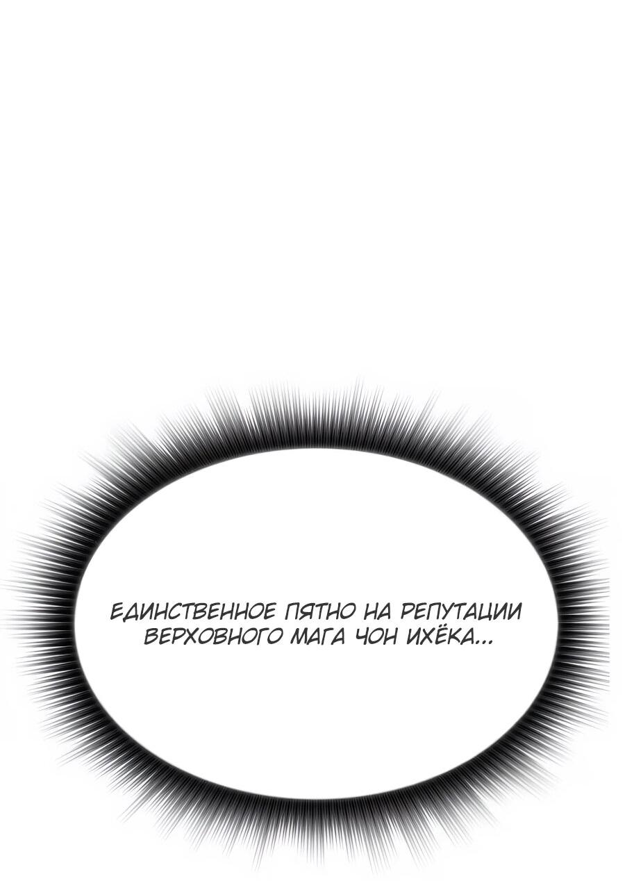 Манга Учебная программа архимага - Глава 1 Страница 40