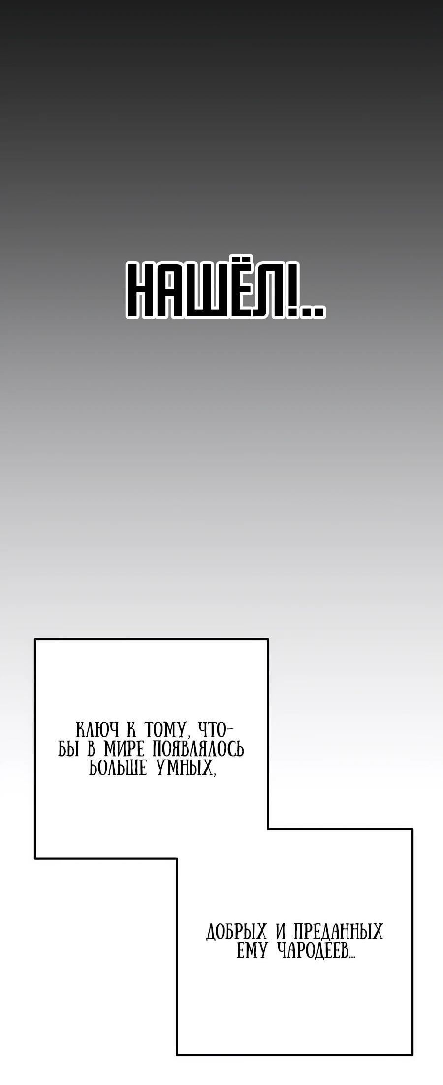 Манга Учебная программа архимага - Глава 1 Страница 112