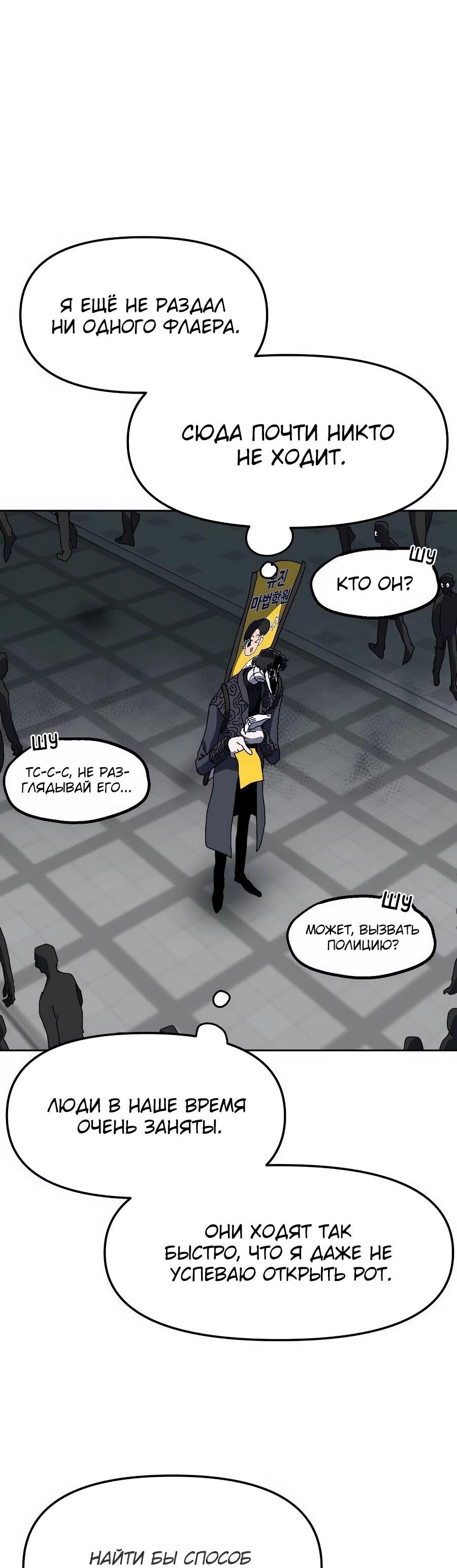 Манга Учебная программа архимага - Глава 1 Страница 117