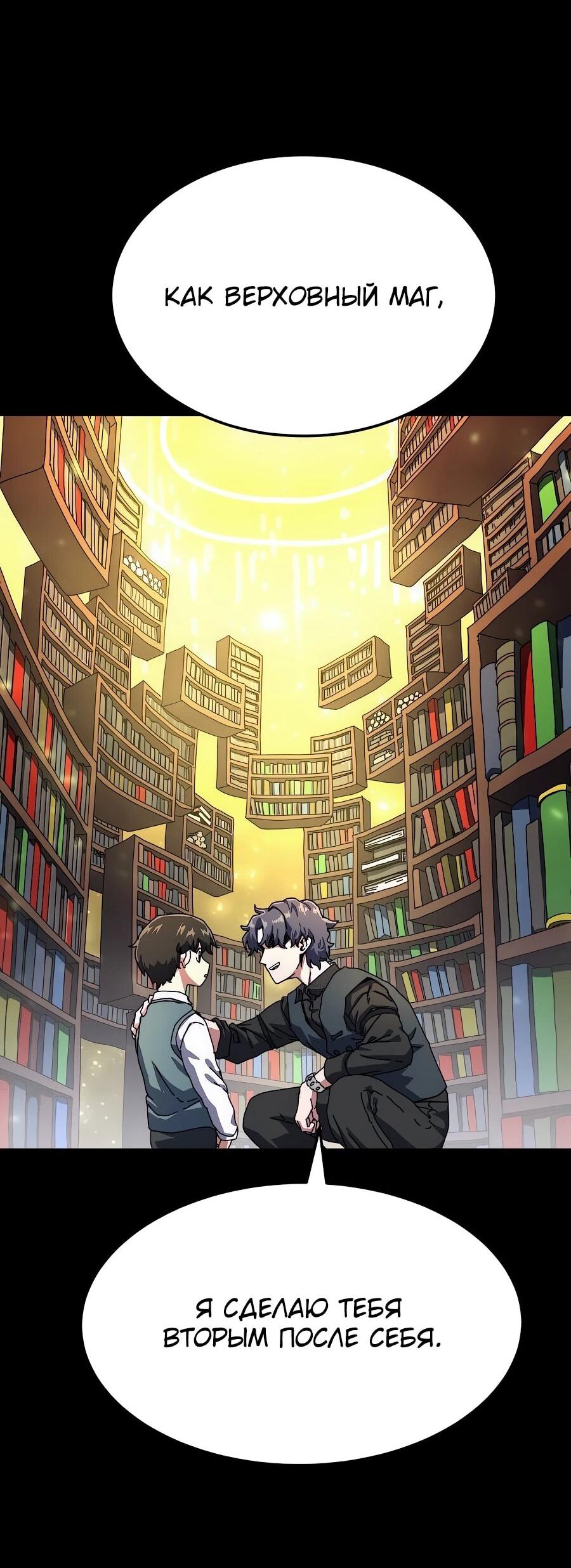 Манга Учебная программа архимага - Глава 1 Страница 25