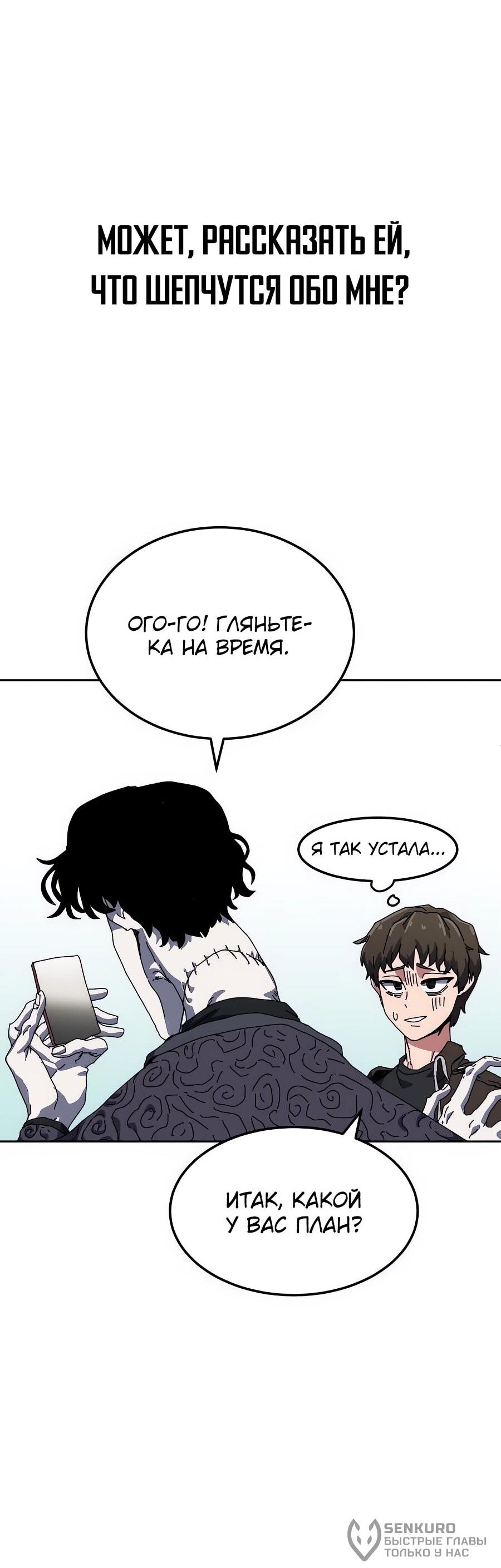 Манга Учебная программа архимага - Глава 1 Страница 84