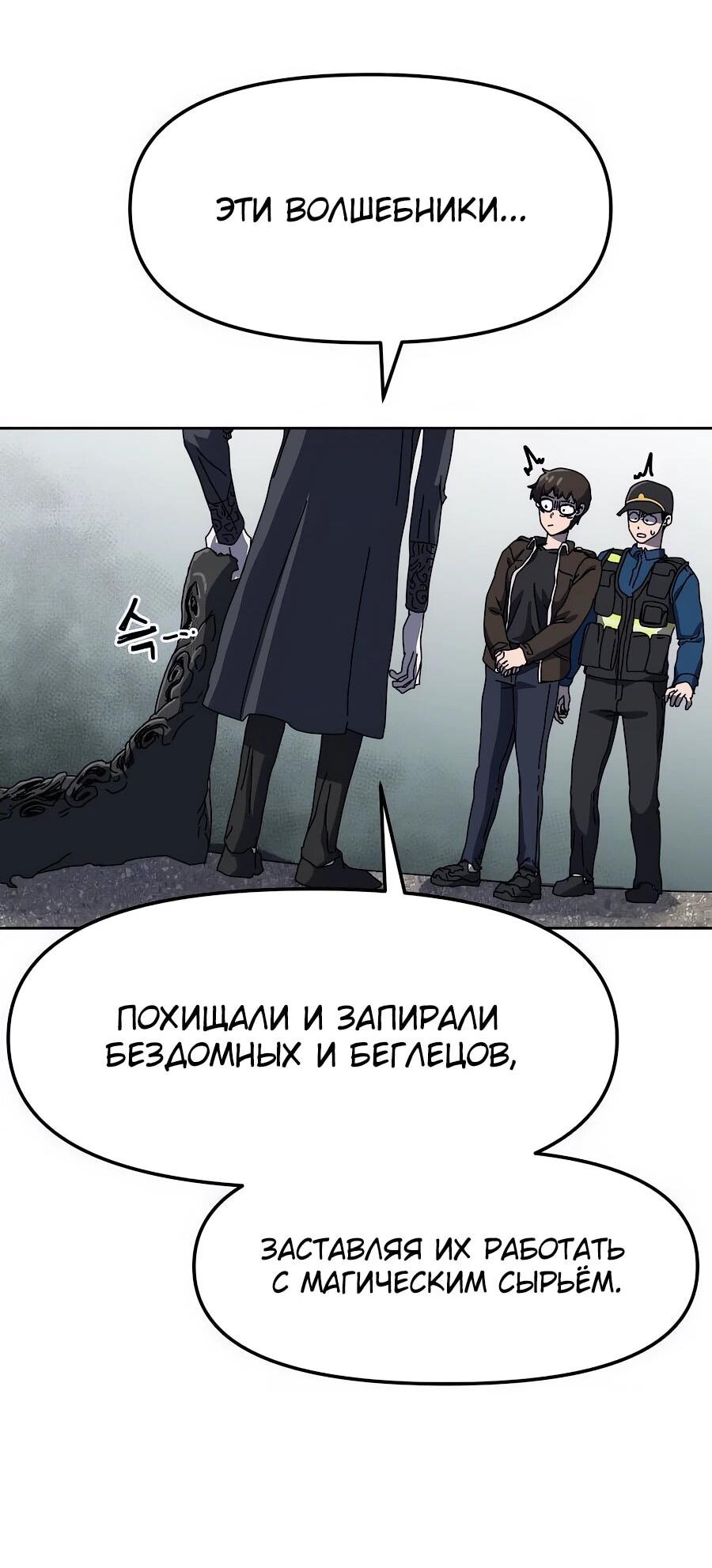 Манга Учебная программа архимага - Глава 1 Страница 71