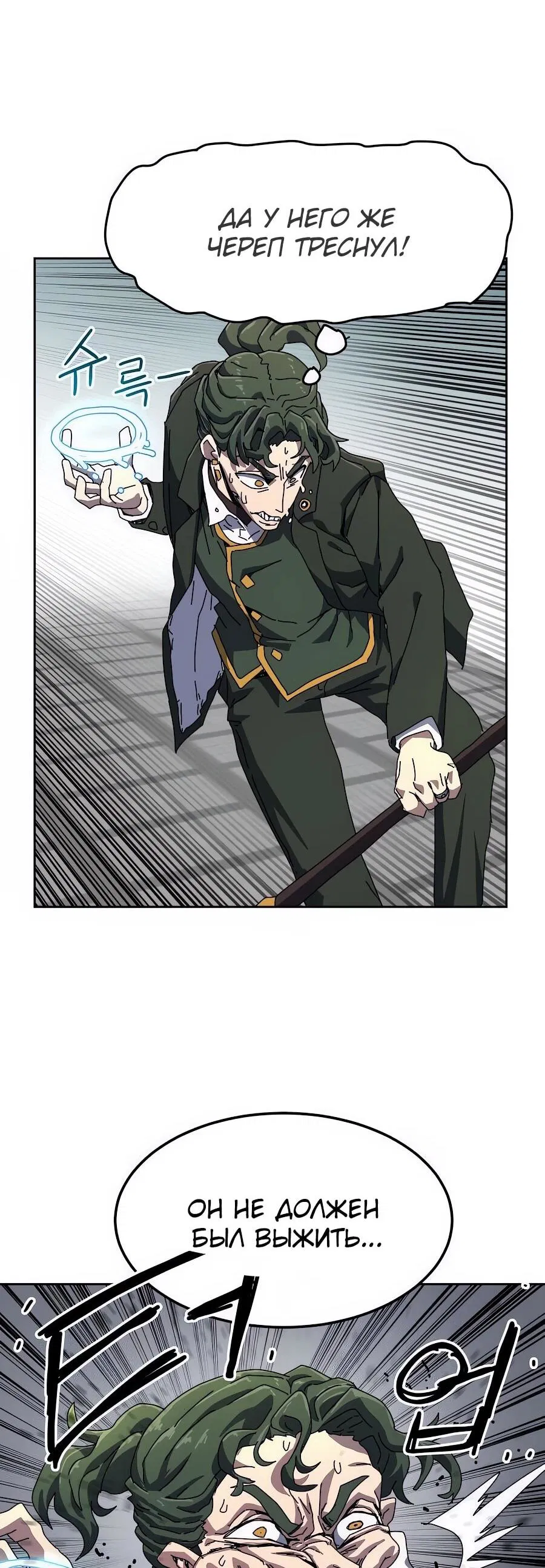 Манга Учебная программа архимага - Глава 1 Страница 143