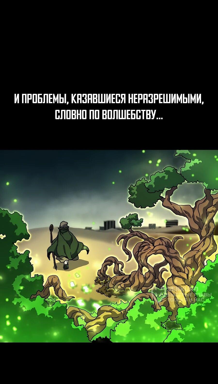 Манга Учебная программа архимага - Глава 1 Страница 14