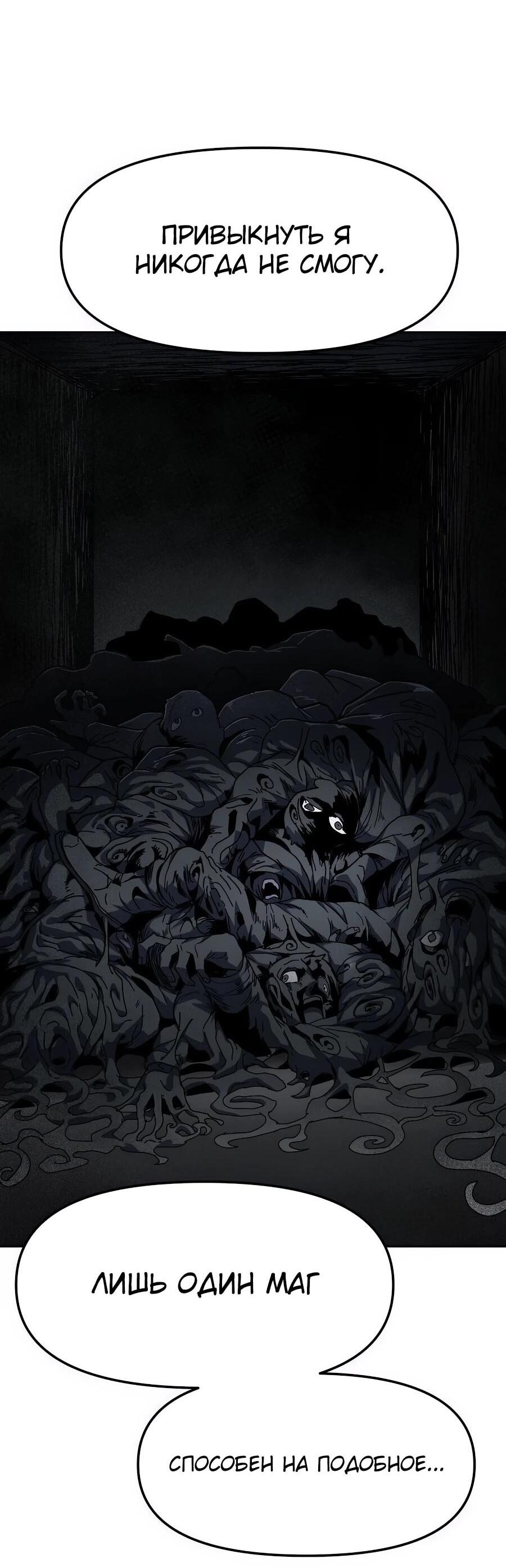 Манга Учебная программа архимага - Глава 1 Страница 62