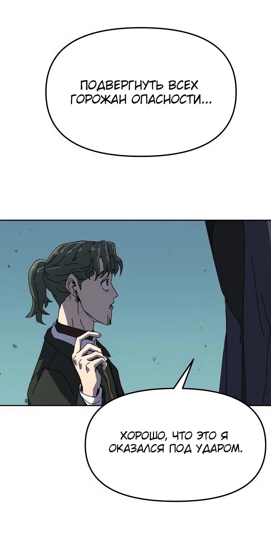 Манга Учебная программа архимага - Глава 1 Страница 141