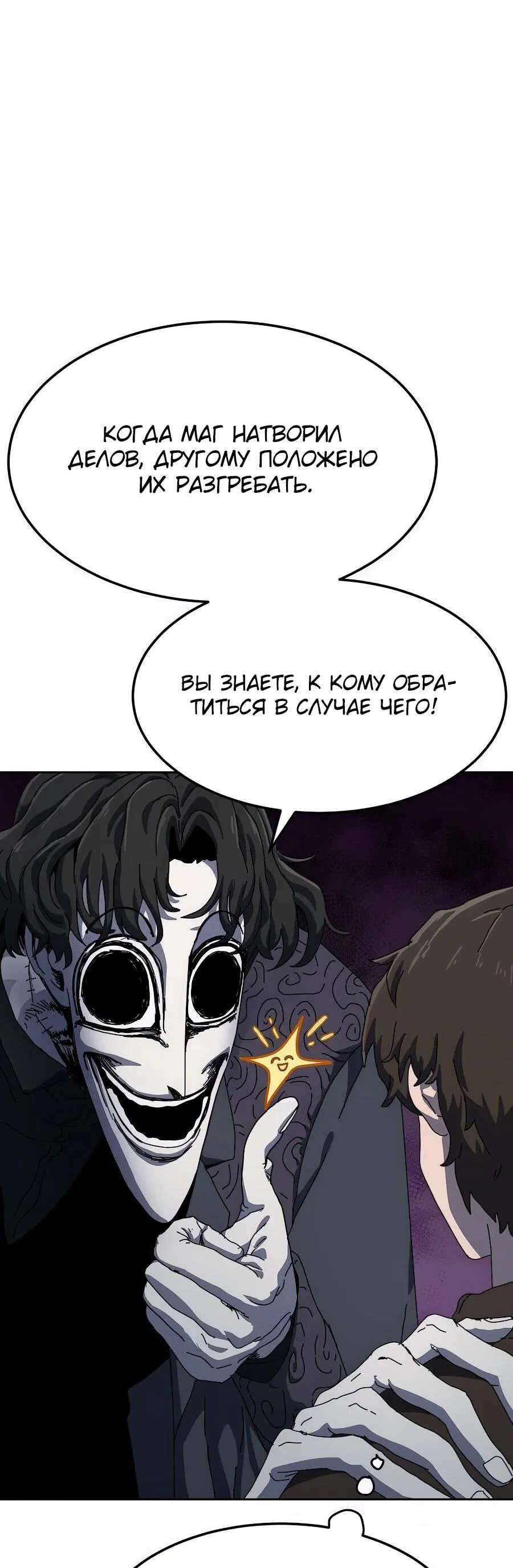 Манга Учебная программа архимага - Глава 1 Страница 80