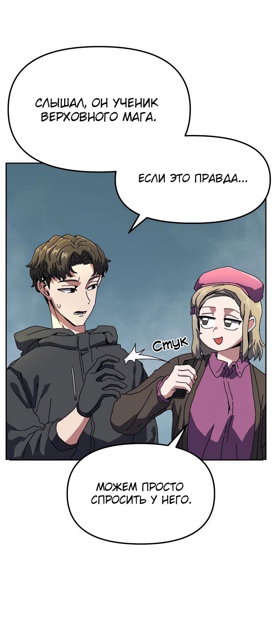 Манга Учебная программа архимага - Глава 1 Страница 157