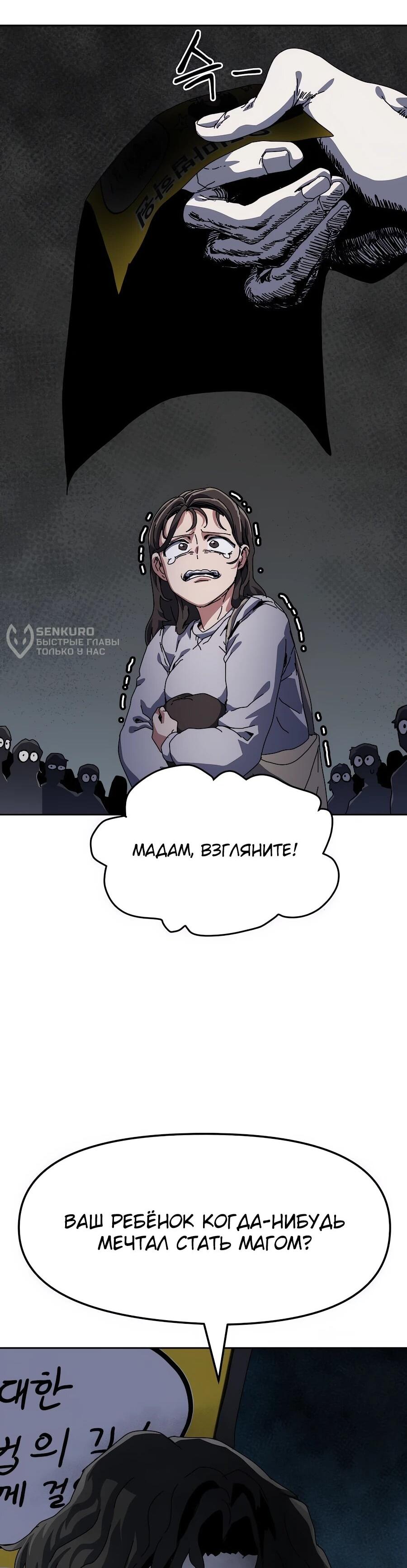 Манга Учебная программа архимага - Глава 1 Страница 113