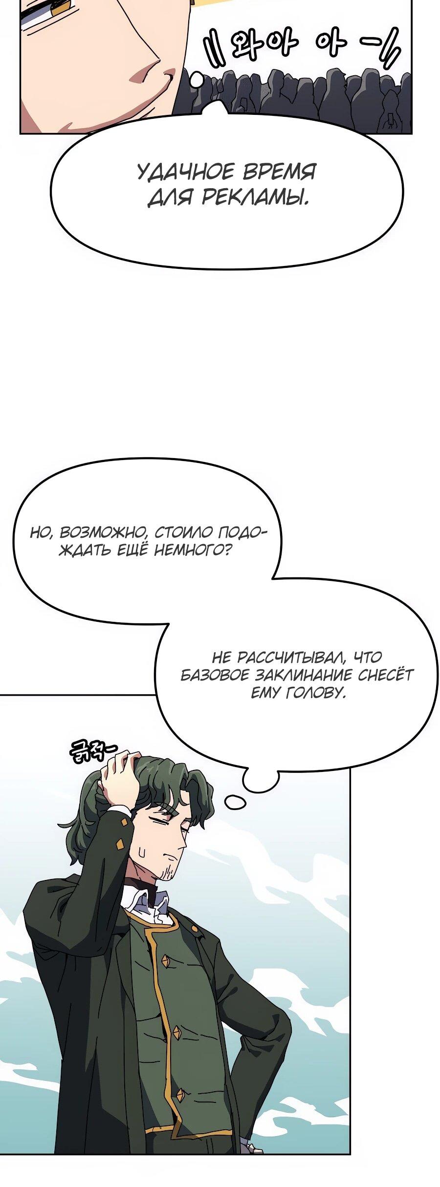 Манга Учебная программа архимага - Глава 1 Страница 139