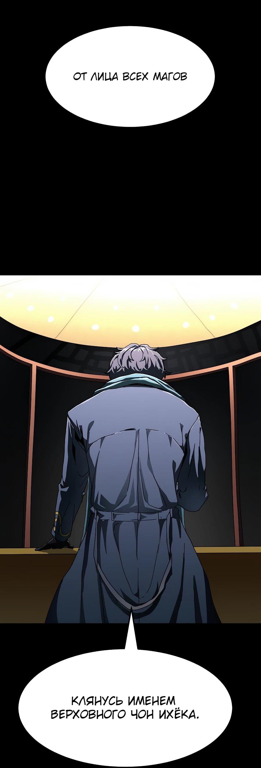 Манга Учебная программа архимага - Глава 1 Страница 8
