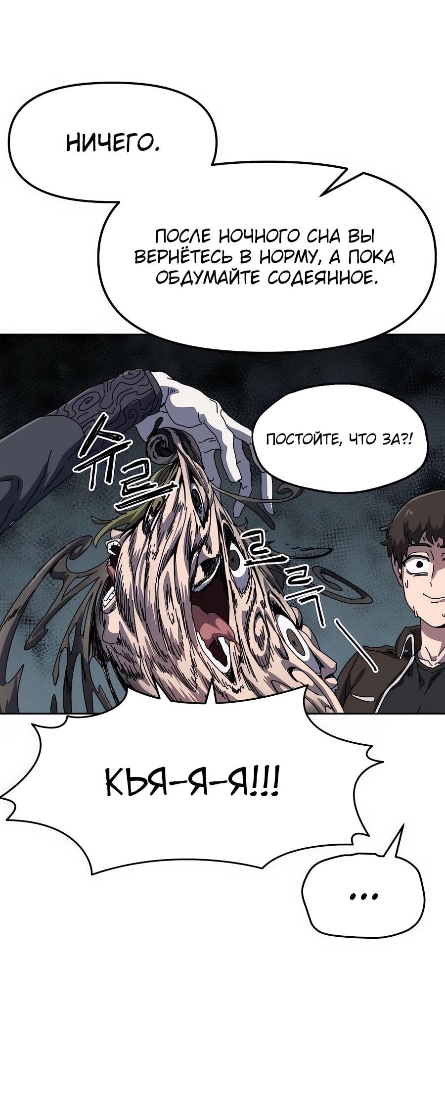 Манга Учебная программа архимага - Глава 1 Страница 74