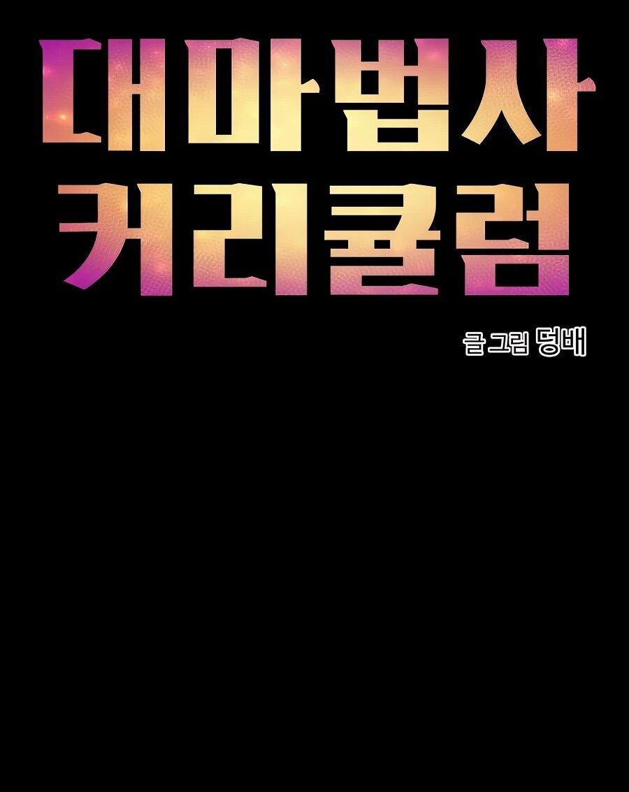 Манга Учебная программа архимага - Глава 1 Страница 29