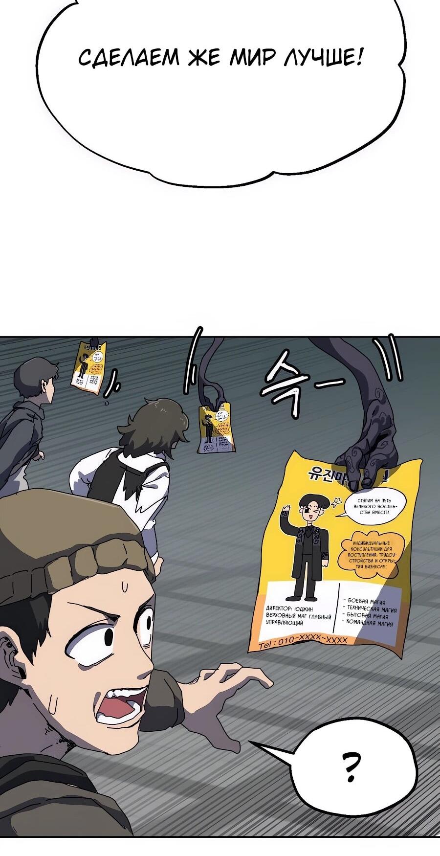 Манга Учебная программа архимага - Глава 1 Страница 127