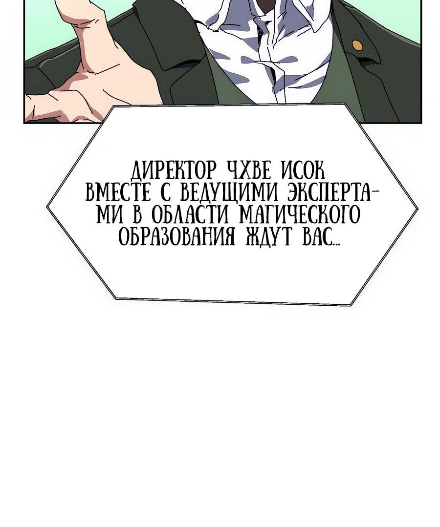 Манга Учебная программа архимага - Глава 1 Страница 96