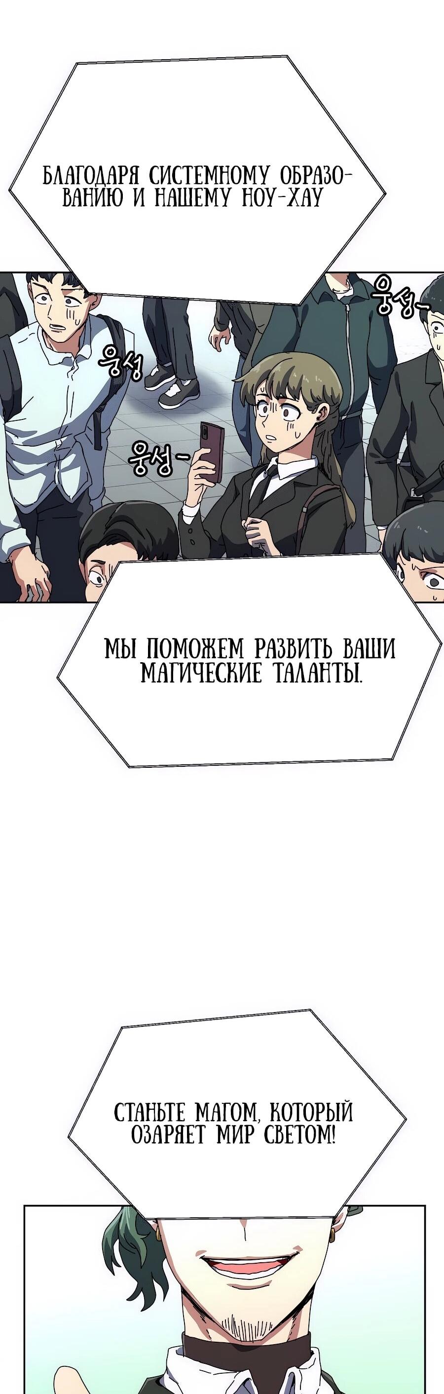 Манга Учебная программа архимага - Глава 1 Страница 95