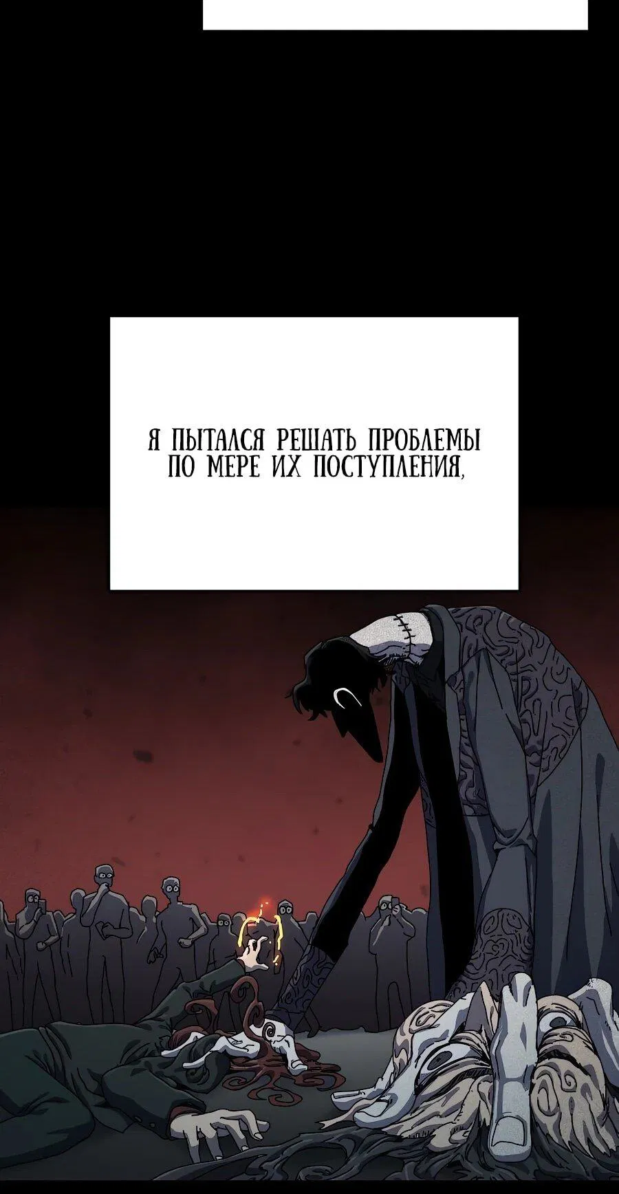 Манга Учебная программа архимага - Глава 1 Страница 103