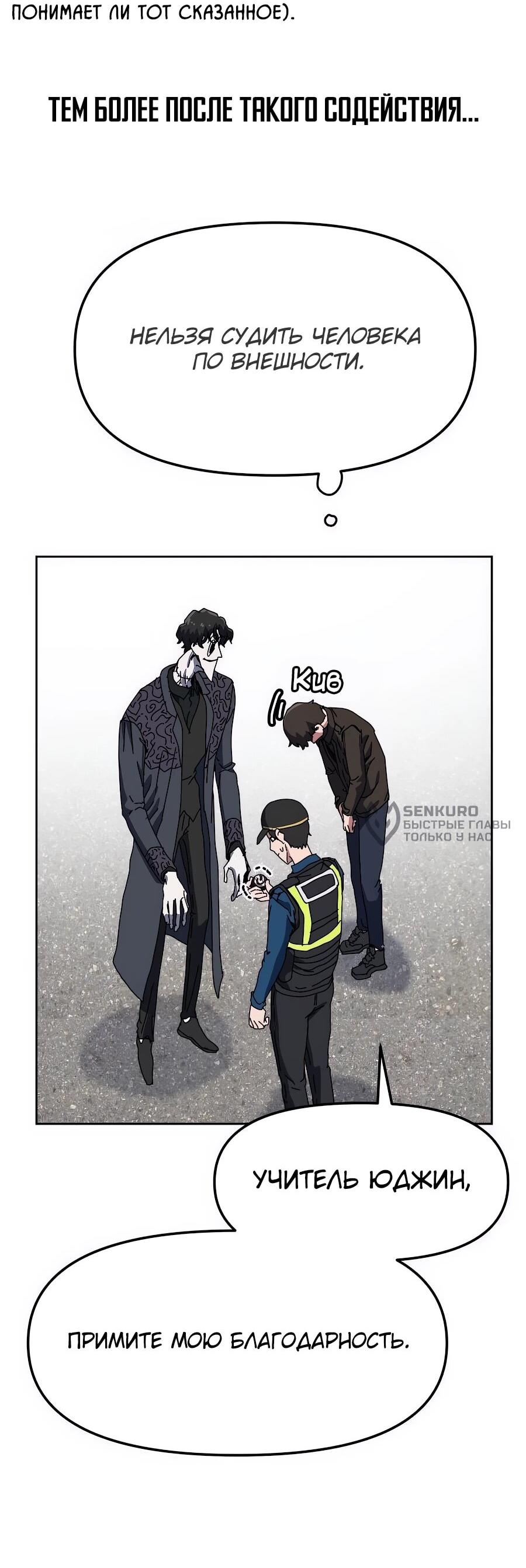 Манга Учебная программа архимага - Глава 1 Страница 78