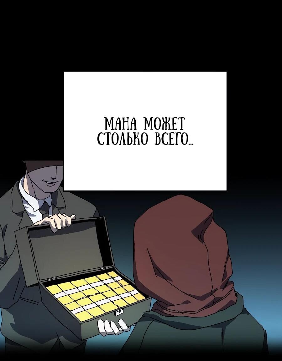 Манга Учебная программа архимага - Глава 1 Страница 101