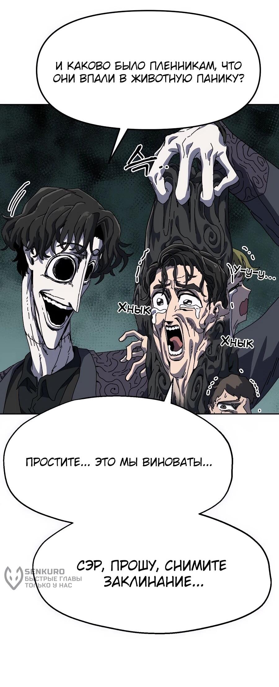 Манга Учебная программа архимага - Глава 1 Страница 73