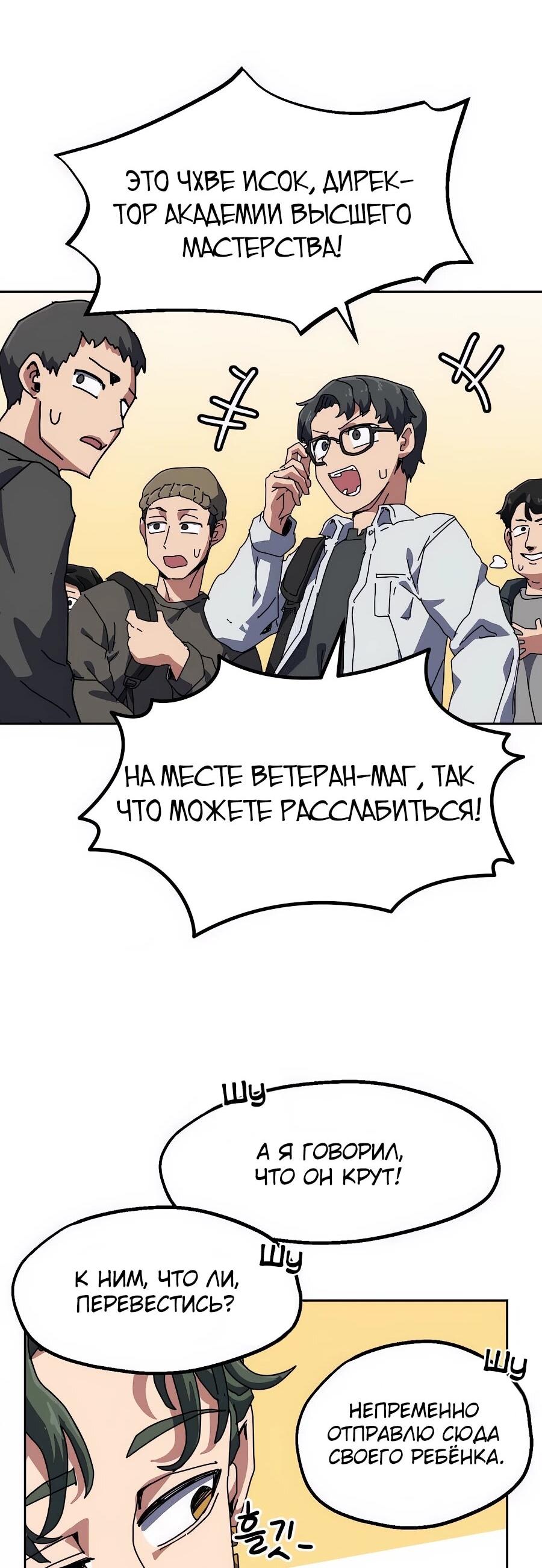 Манга Учебная программа архимага - Глава 1 Страница 138