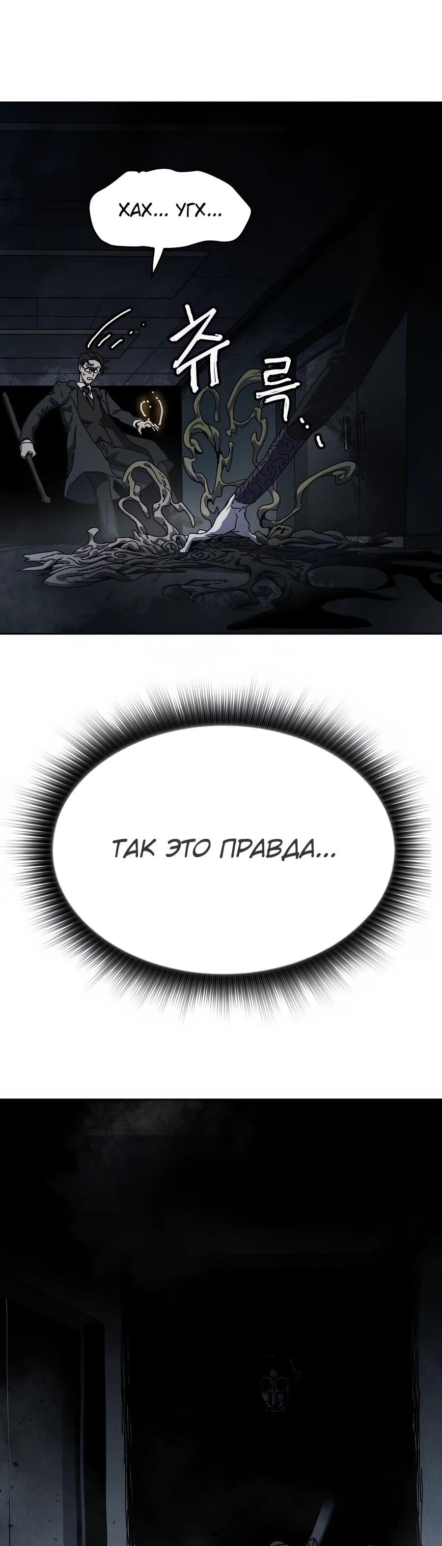 Манга Учебная программа архимага - Глава 1 Страница 37