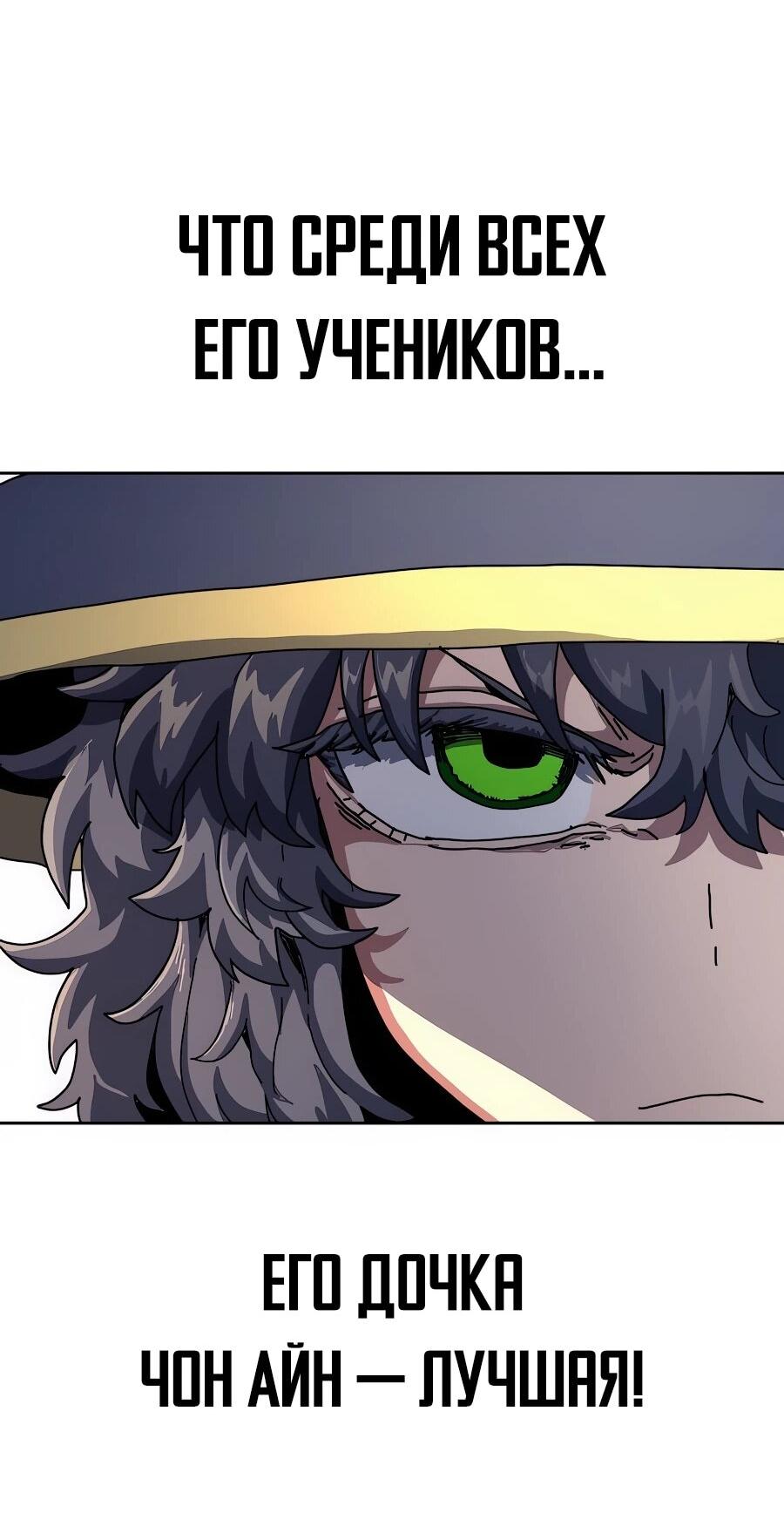 Манга Учебная программа архимага - Глава 1 Страница 174