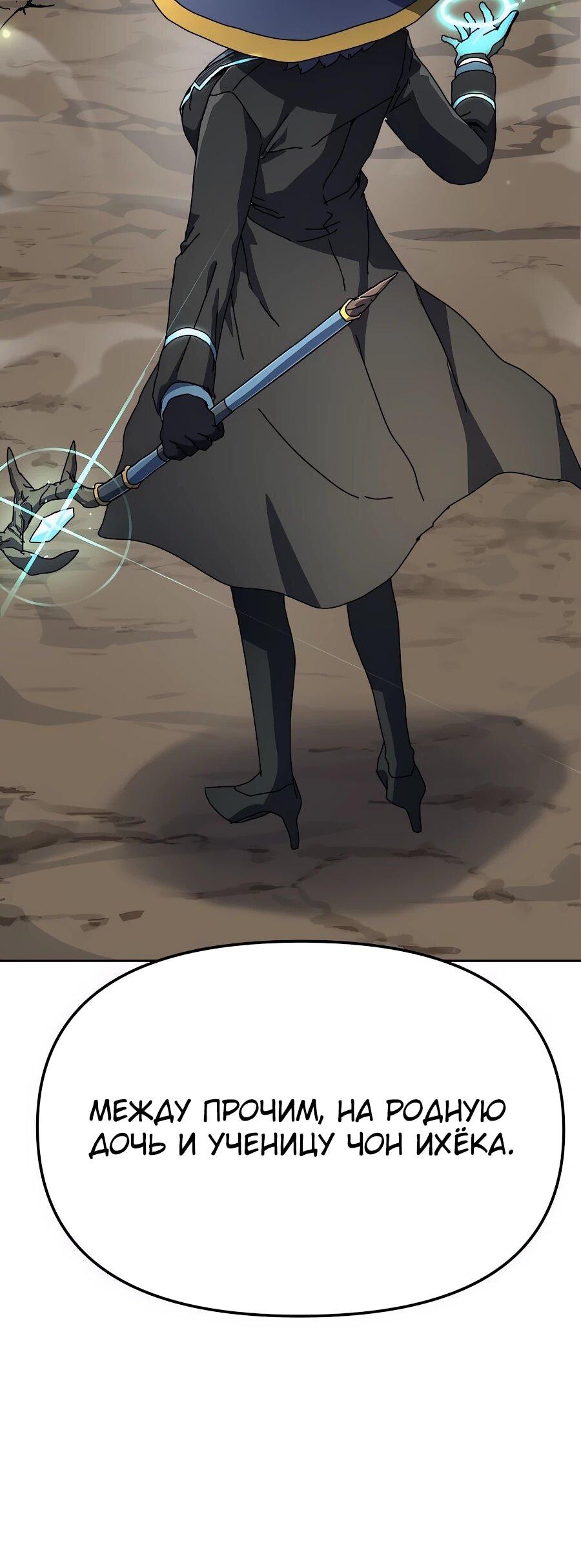 Манга Учебная программа архимага - Глава 1 Страница 160