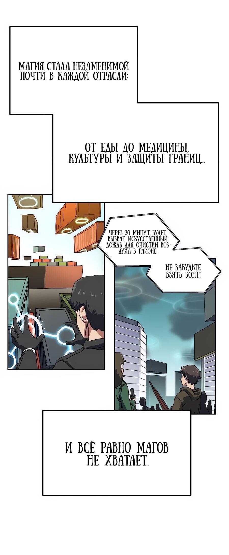 Манга Учебная программа архимага - Глава 1 Страница 93