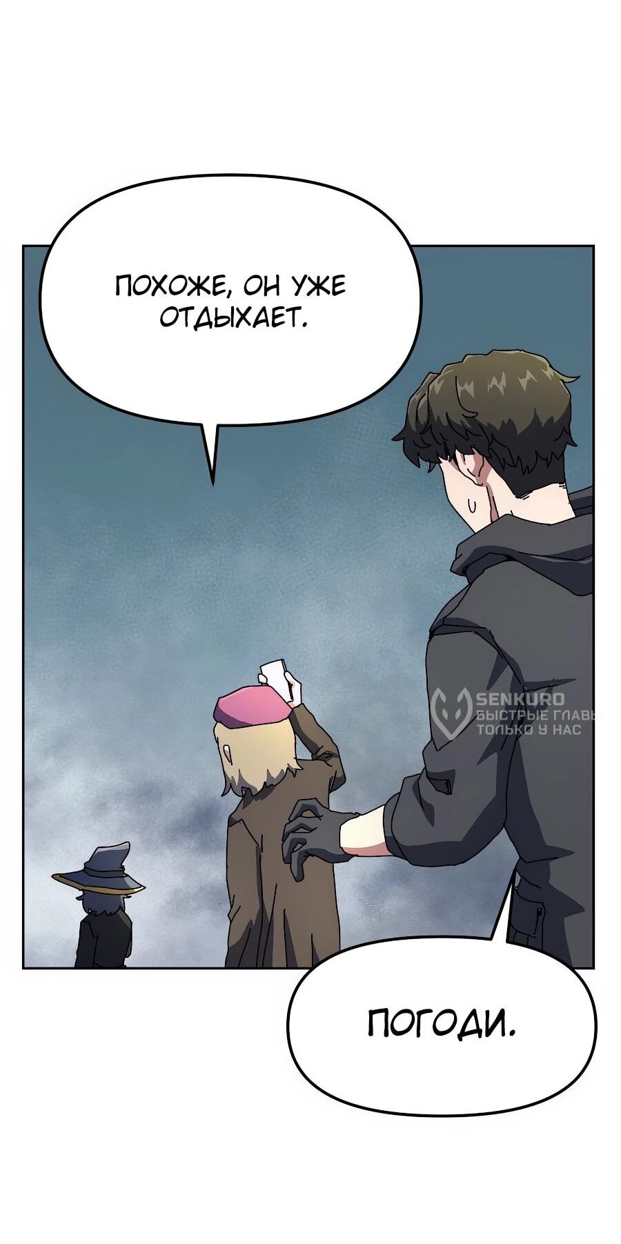 Манга Учебная программа архимага - Глава 1 Страница 158