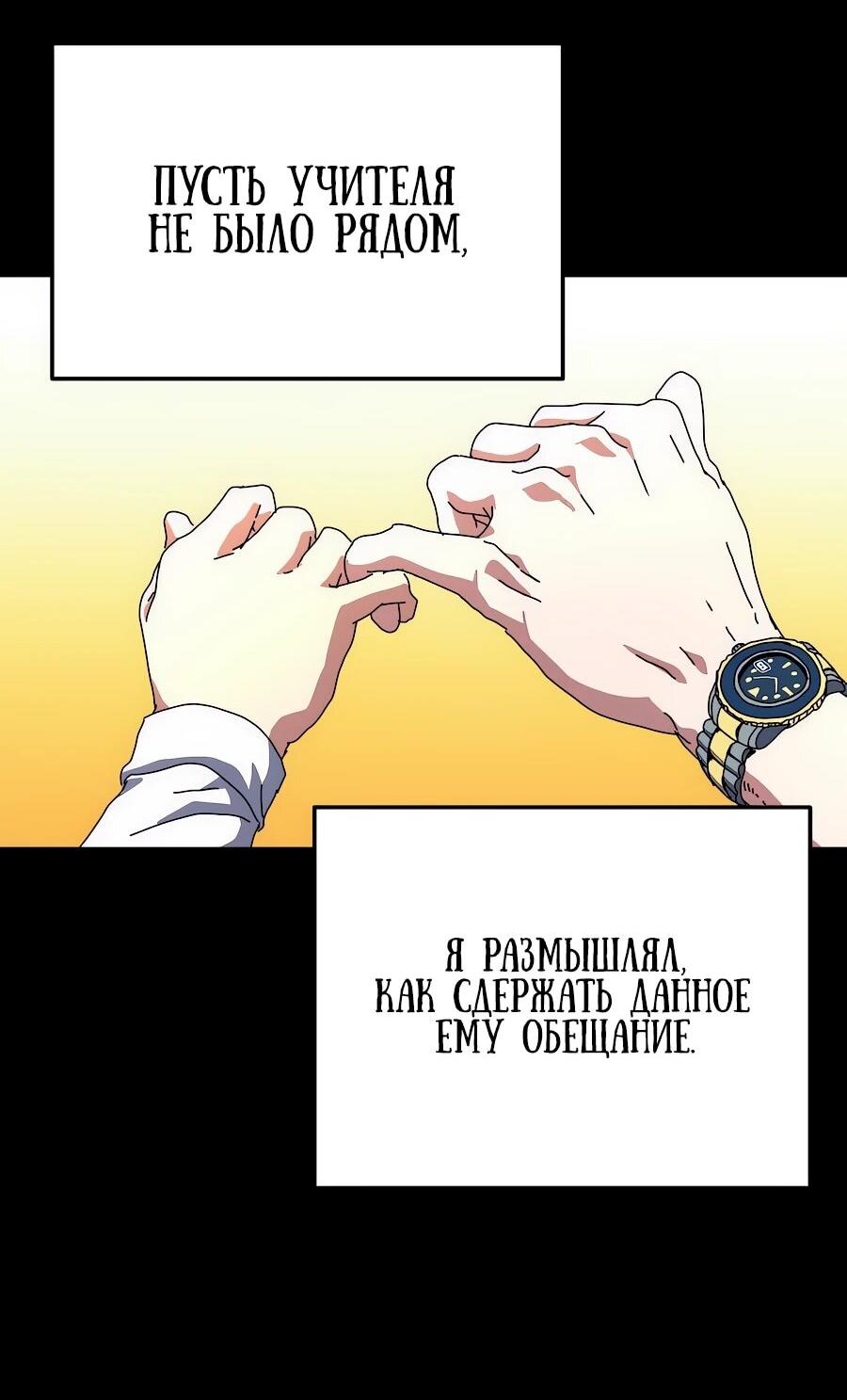 Манга Учебная программа архимага - Глава 1 Страница 100