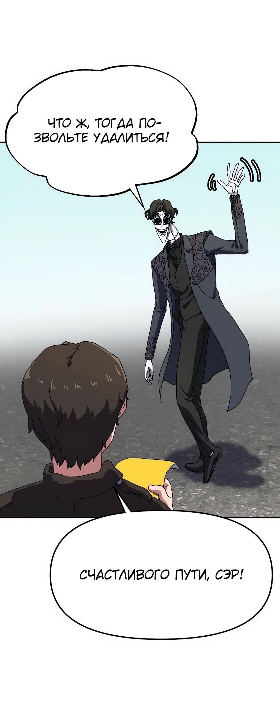 Манга Учебная программа архимага - Глава 1 Страница 87