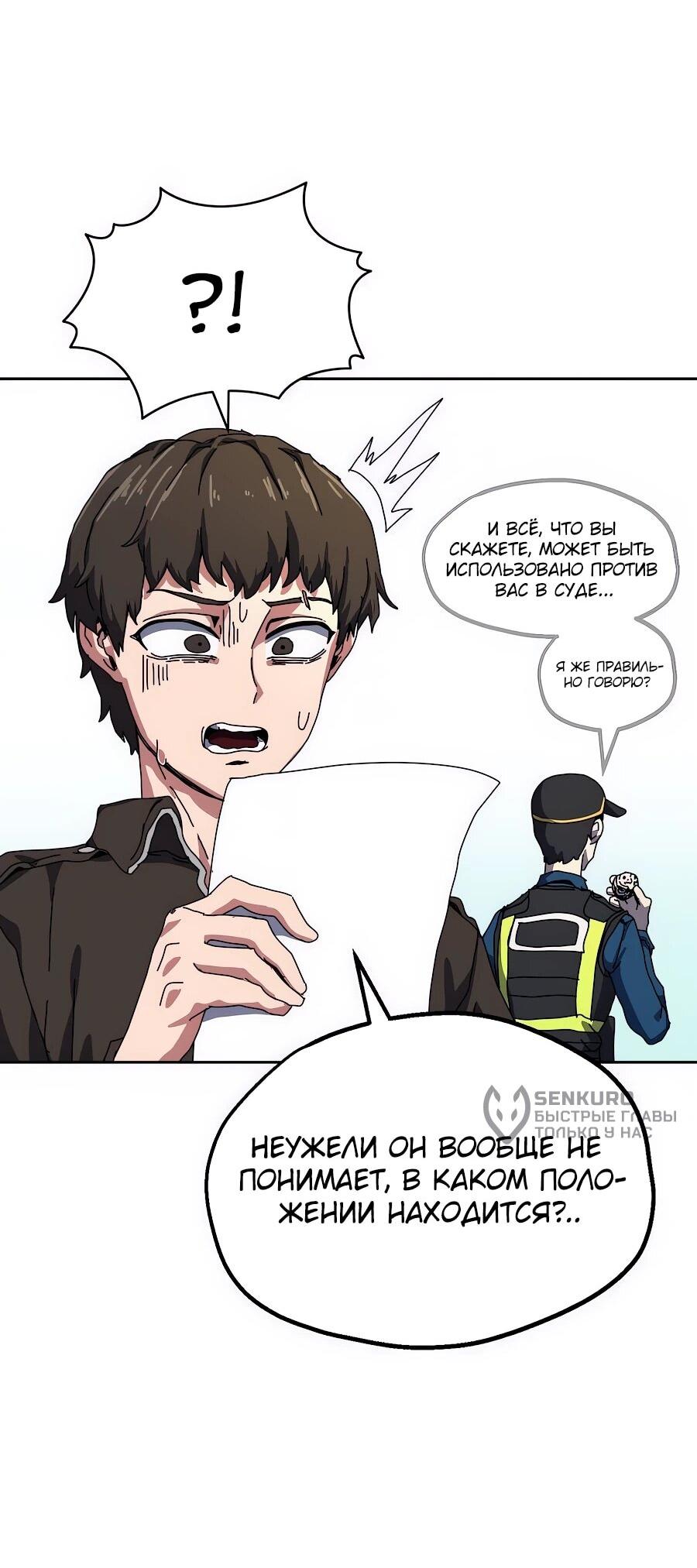 Манга Учебная программа архимага - Глава 1 Страница 88