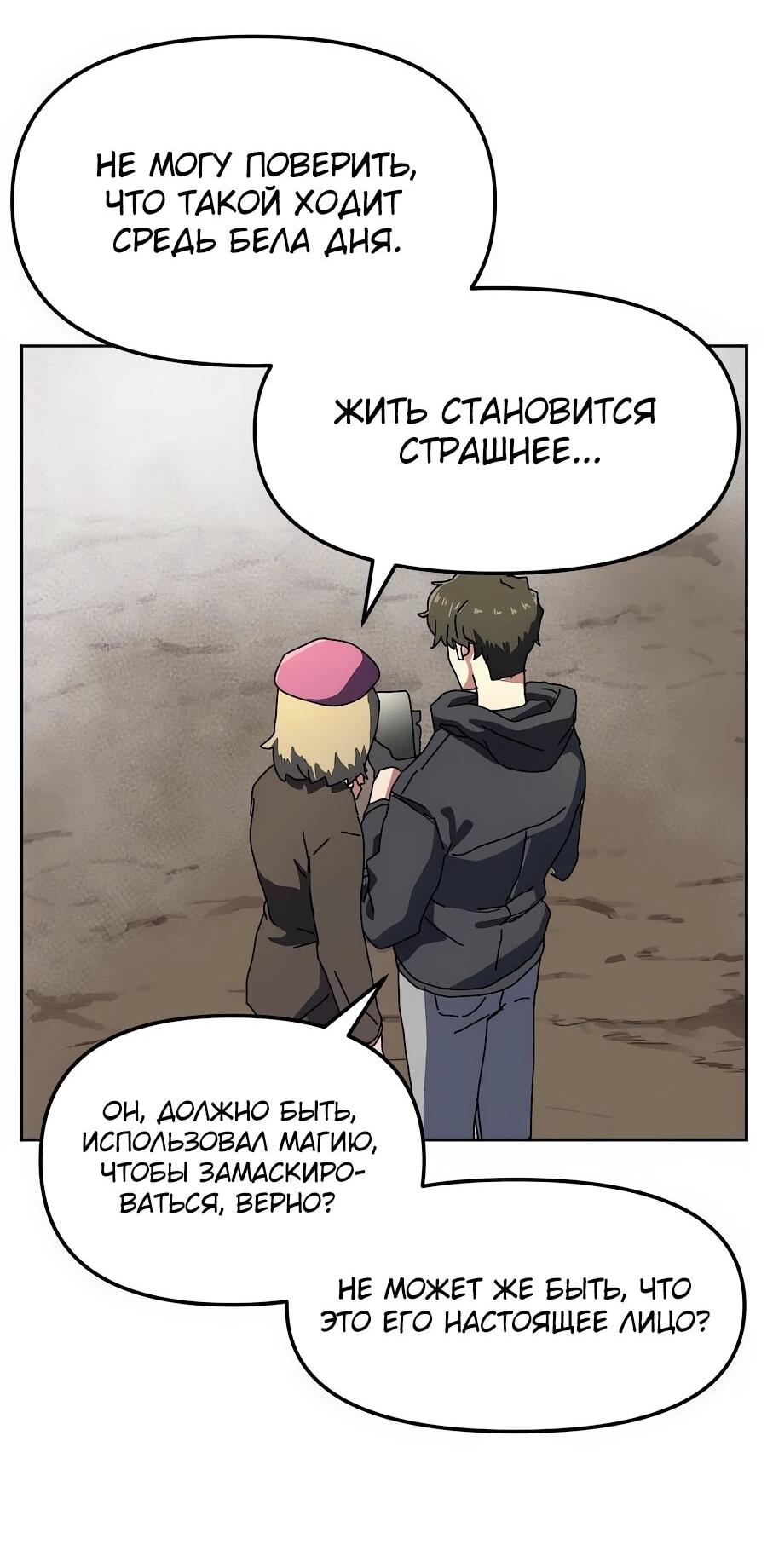 Манга Учебная программа архимага - Глава 1 Страница 156