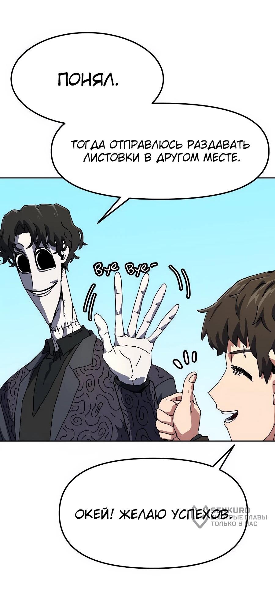 Манга Учебная программа архимага - Глава 1 Страница 183