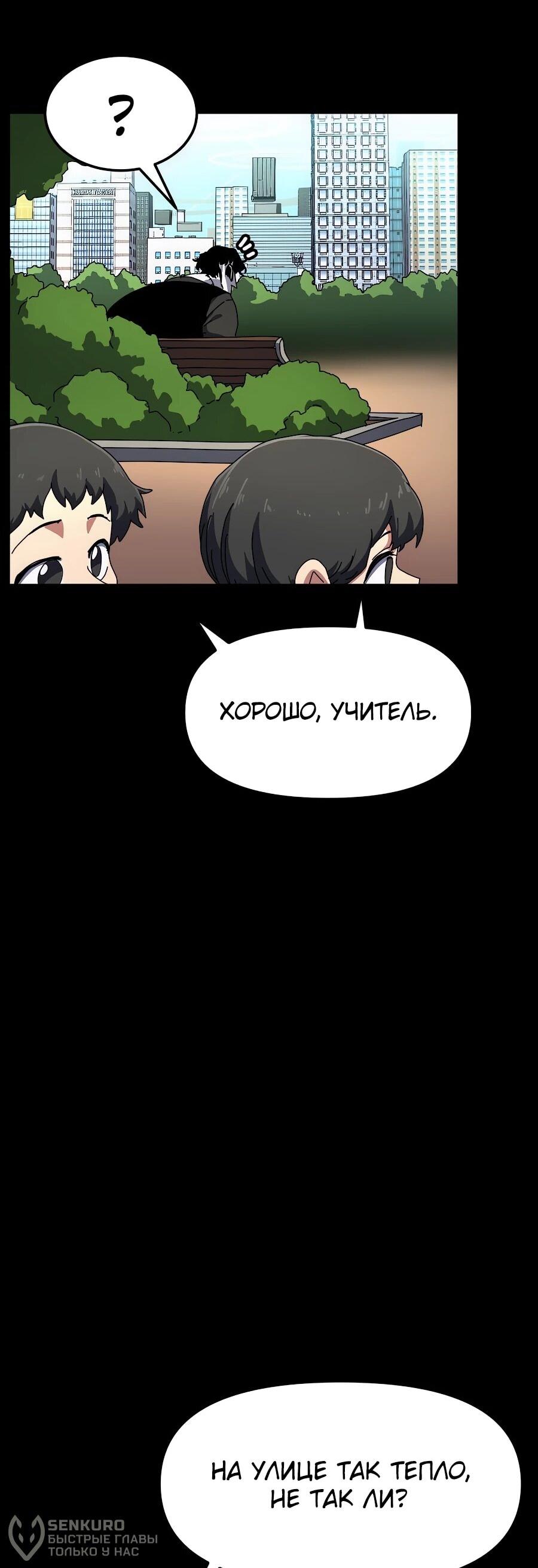 Манга Учебная программа архимага - Глава 1 Страница 108