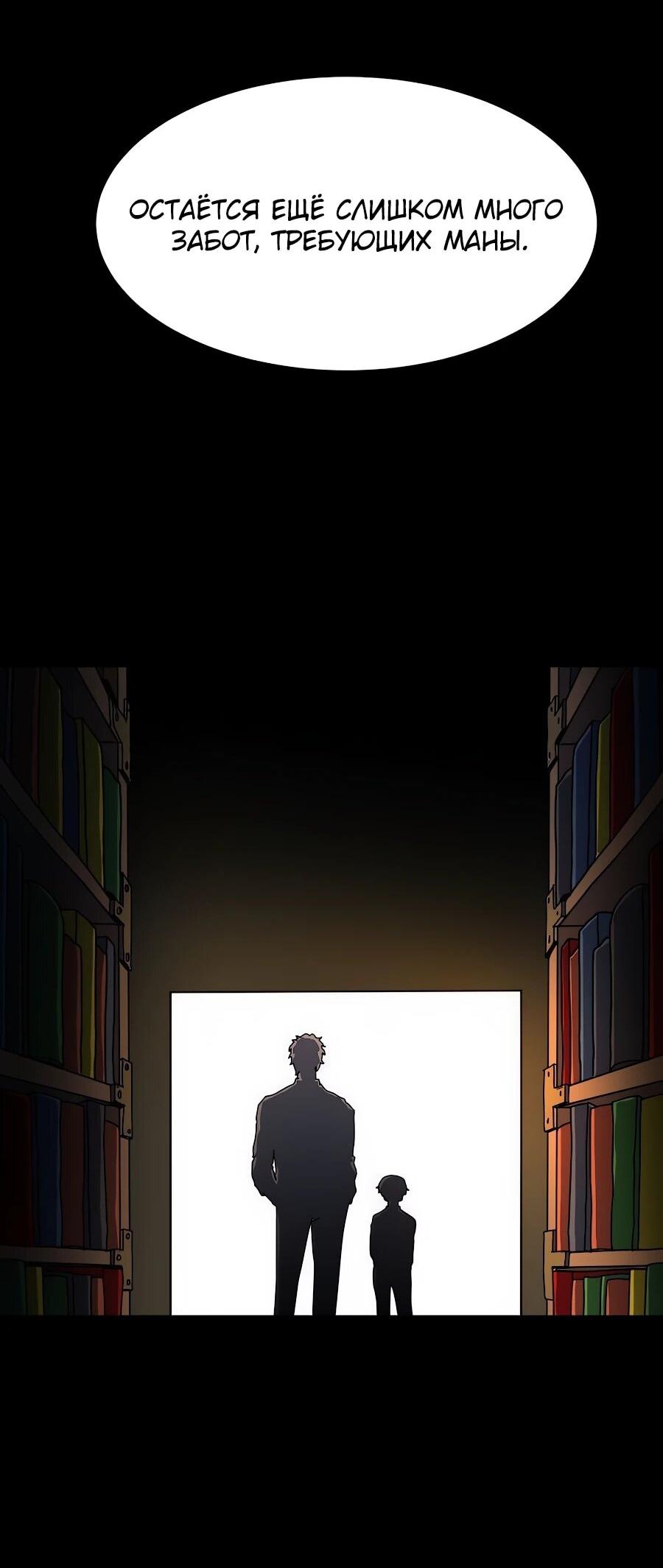 Манга Учебная программа архимага - Глава 1 Страница 22