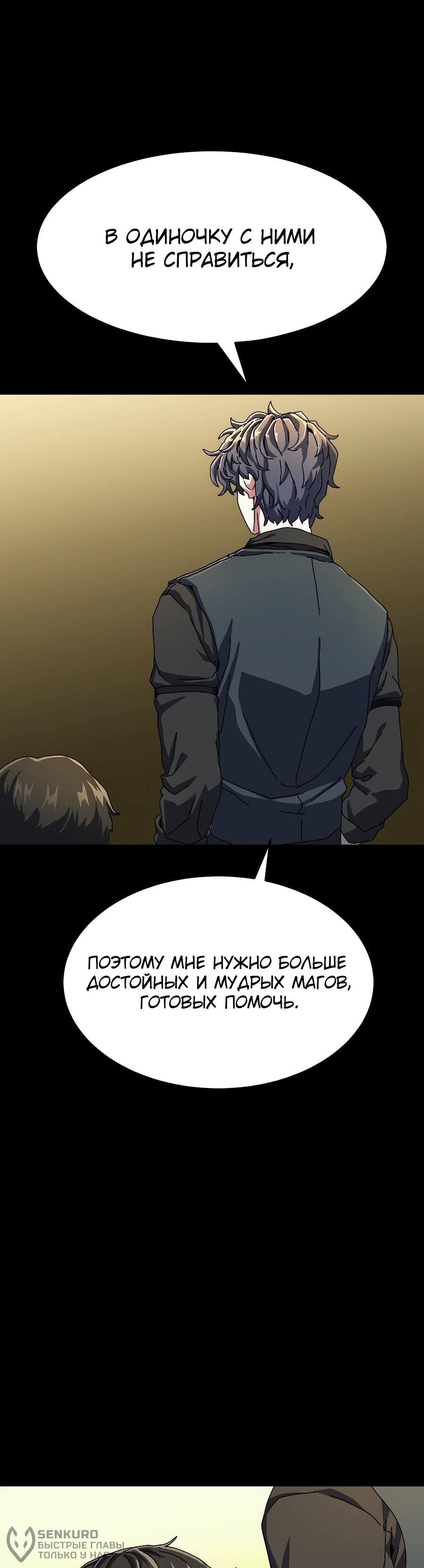 Манга Учебная программа архимага - Глава 1 Страница 23