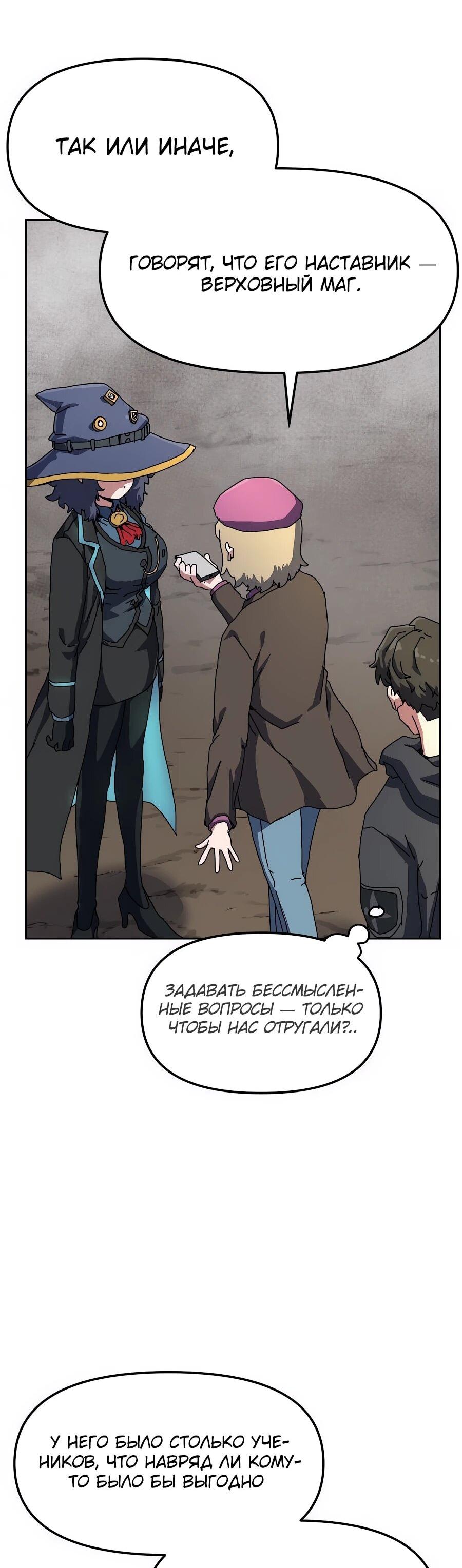 Манга Учебная программа архимага - Глава 1 Страница 163