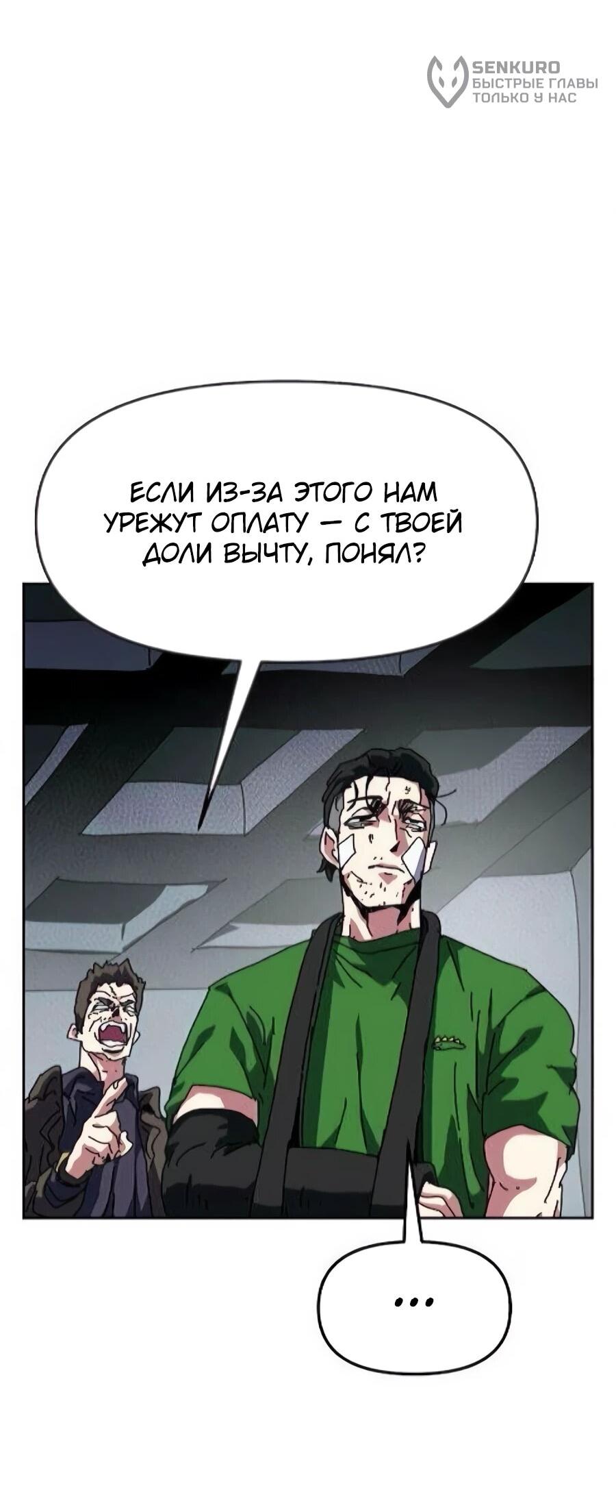 Манга Учебная программа архимага - Глава 16 Страница 61