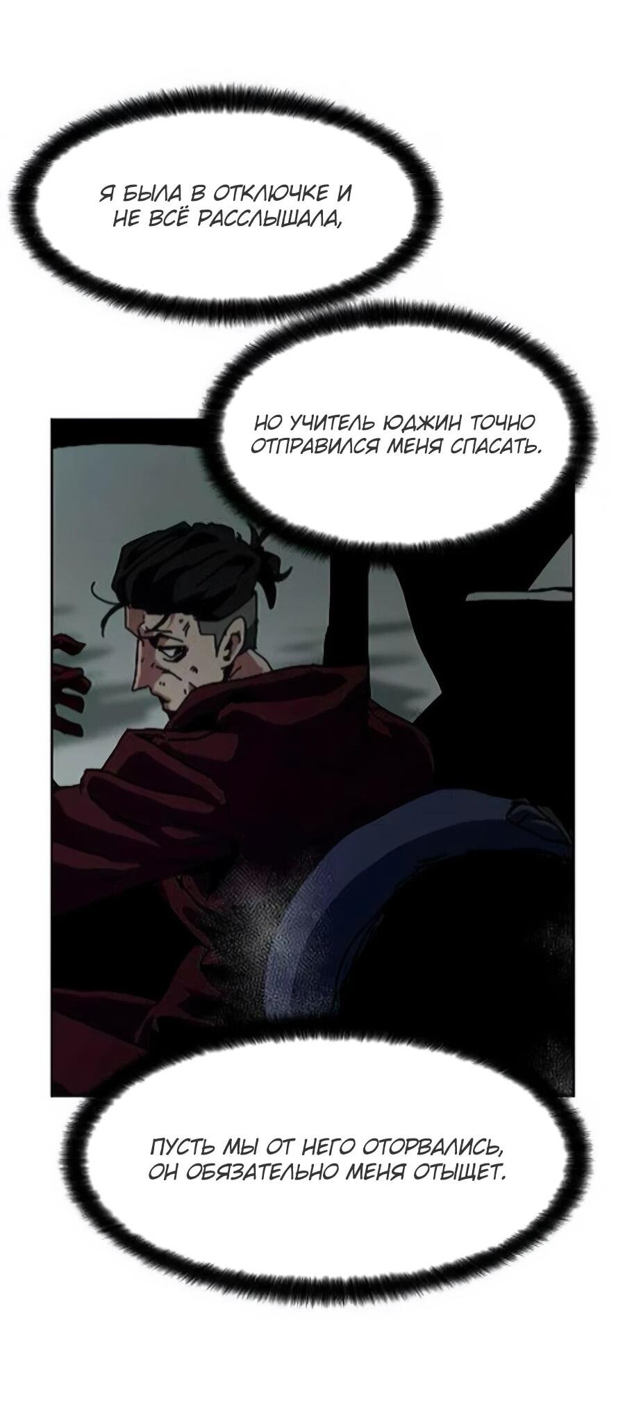 Манга Учебная программа архимага - Глава 16 Страница 78