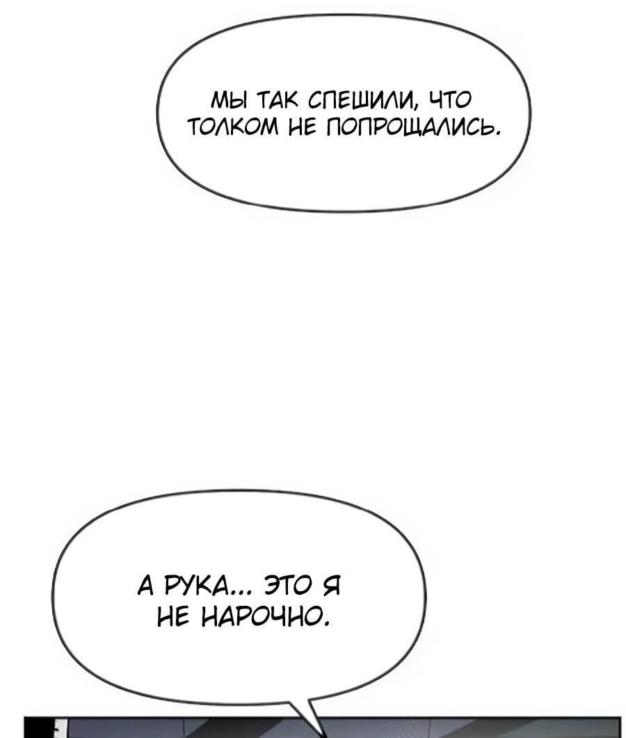 Манга Учебная программа архимага - Глава 16 Страница 66