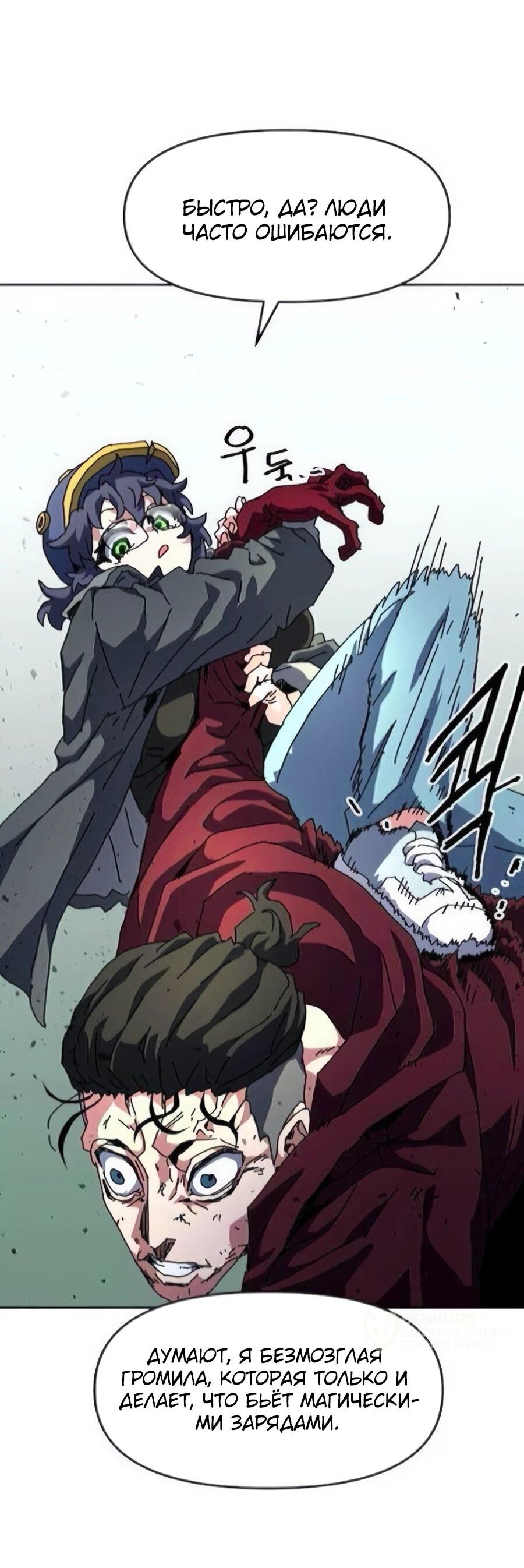 Манга Учебная программа архимага - Глава 16 Страница 11