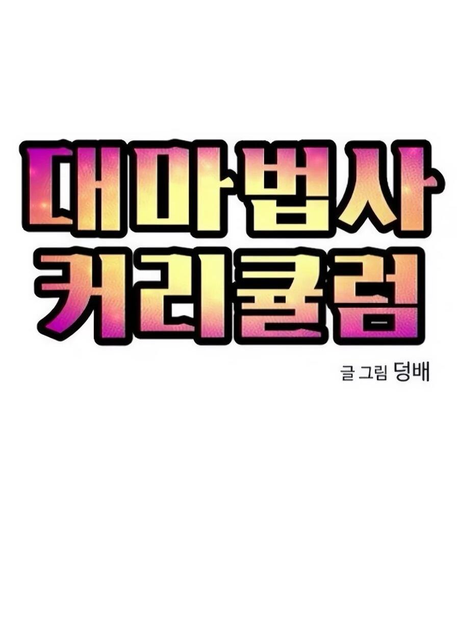 Манга Учебная программа архимага - Глава 16 Страница 20