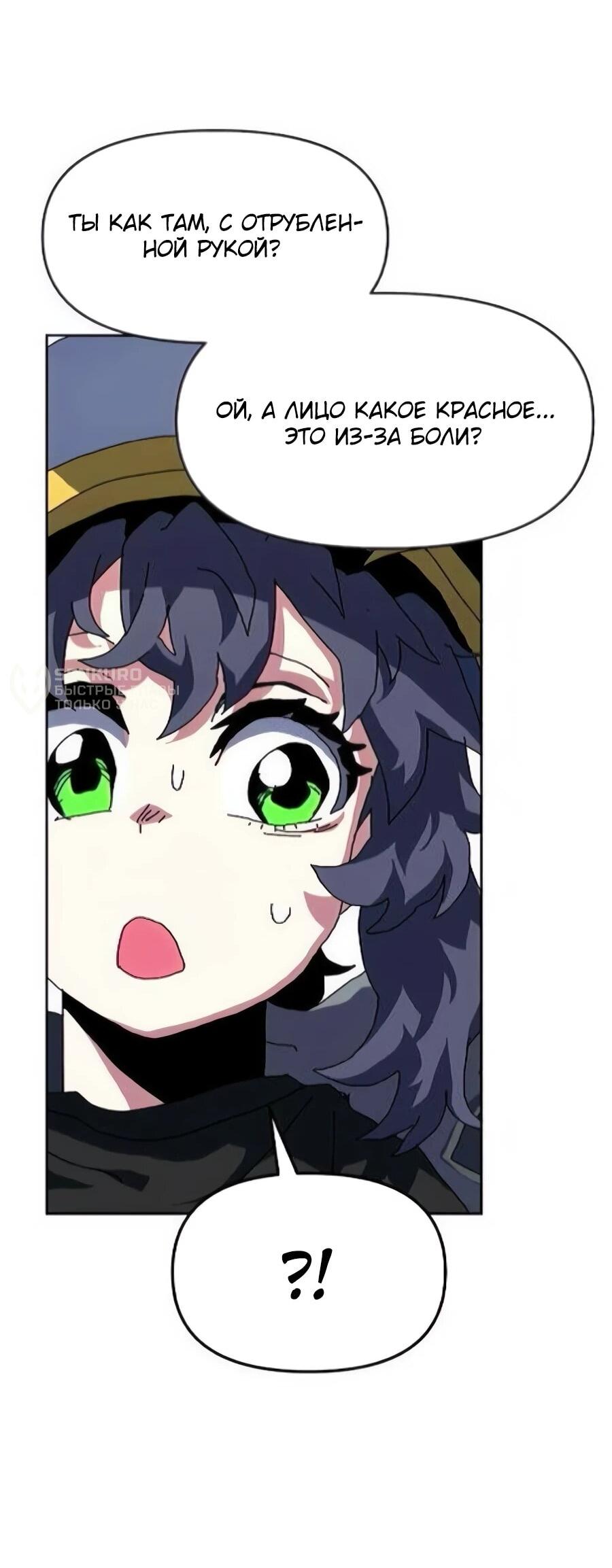 Манга Учебная программа архимага - Глава 16 Страница 84