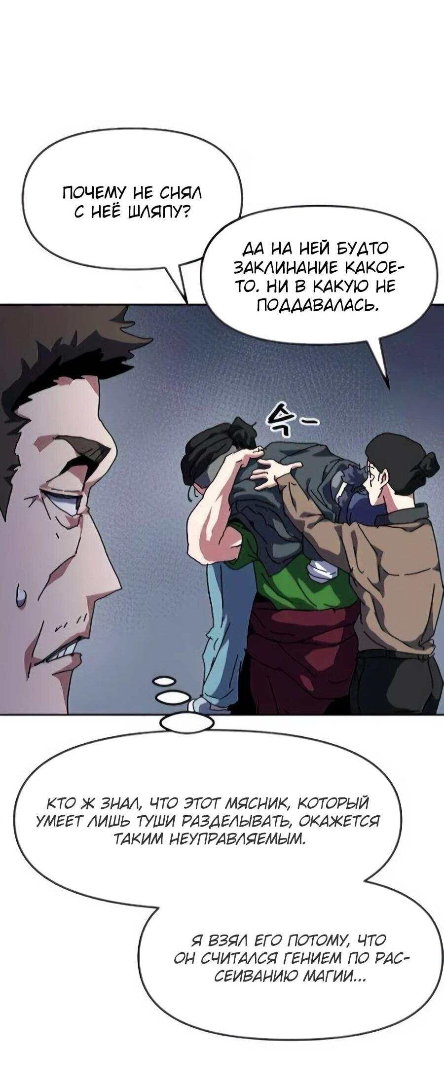Манга Учебная программа архимага - Глава 16 Страница 63