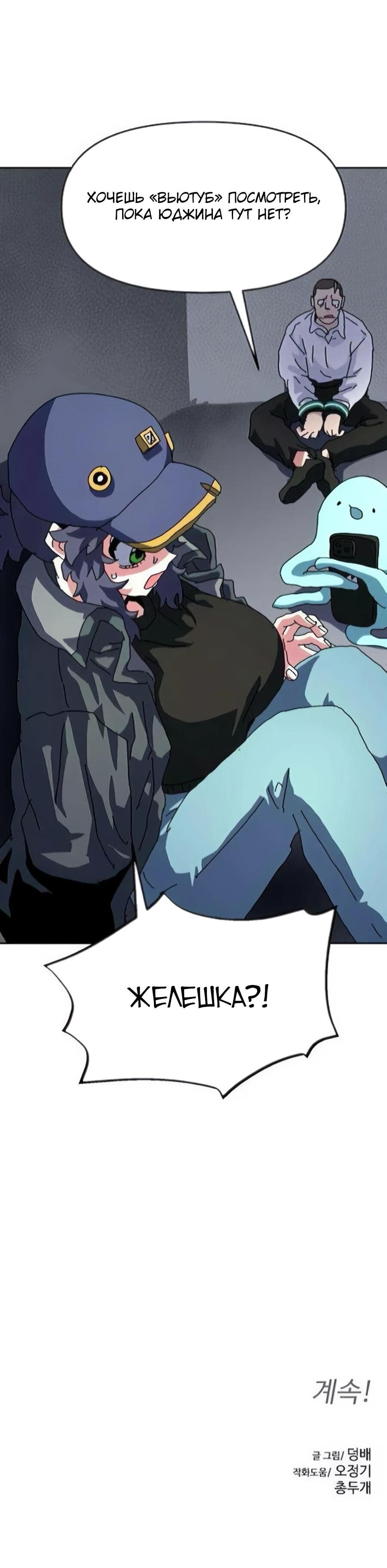 Манга Учебная программа архимага - Глава 16 Страница 85