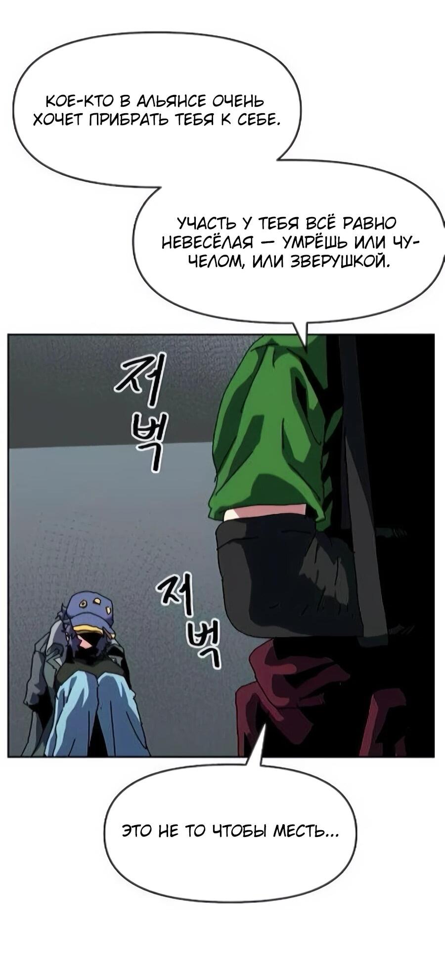 Манга Учебная программа архимага - Глава 16 Страница 74