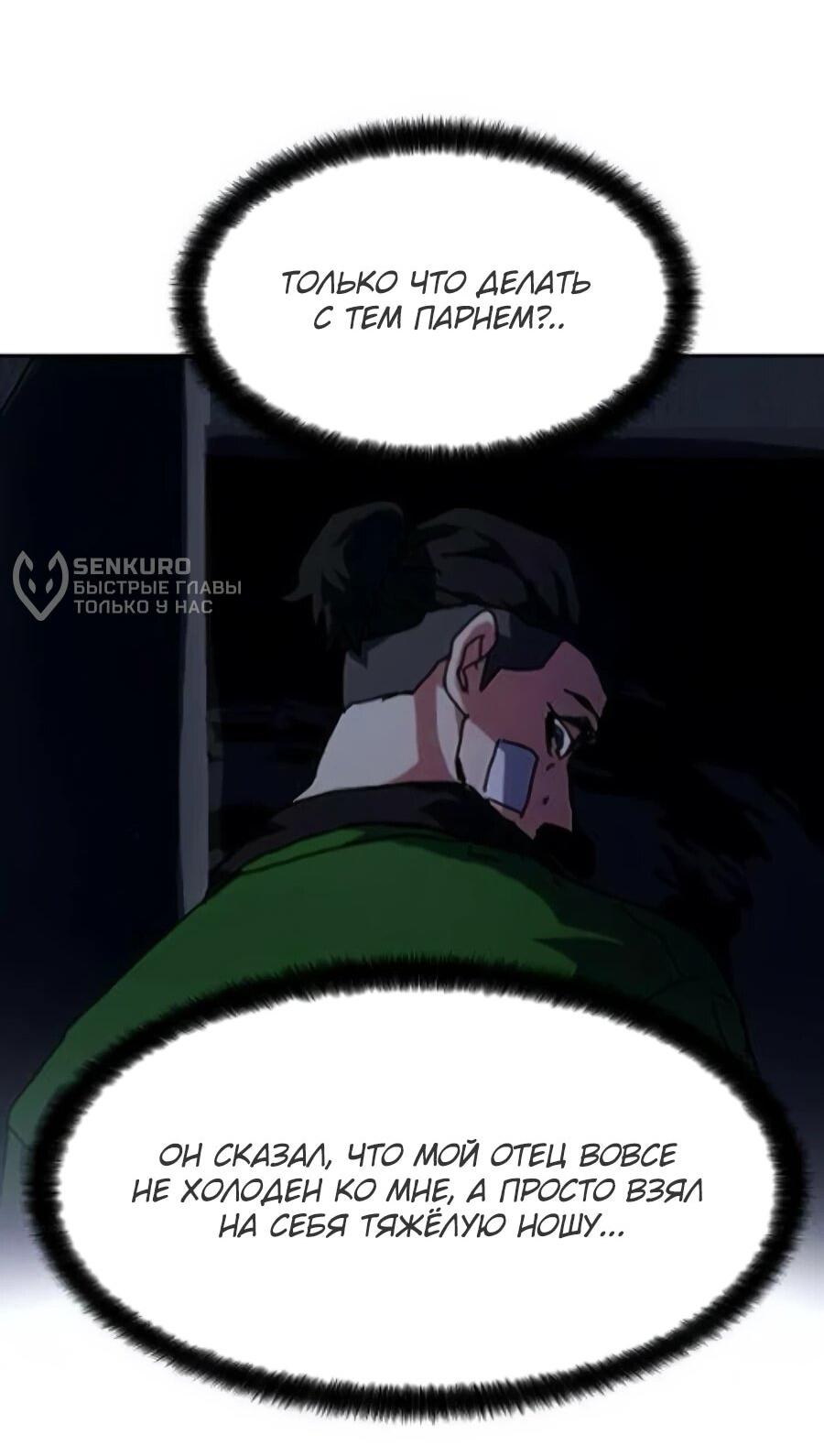 Манга Учебная программа архимага - Глава 16 Страница 80