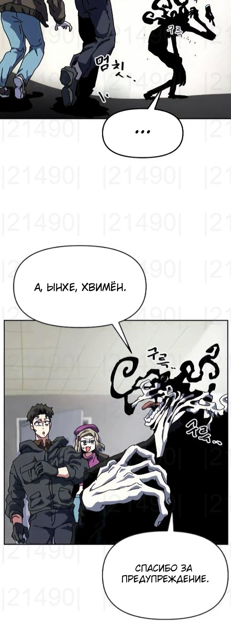 Манга Учебная программа архимага - Глава 16 Страница 38